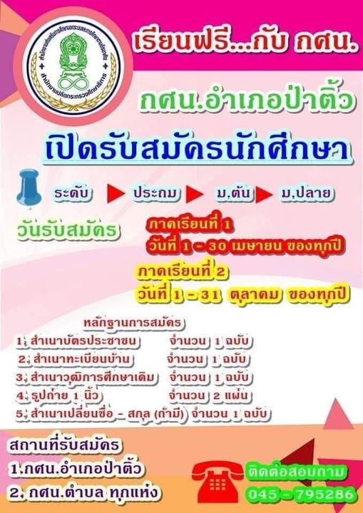 กศน.ตำบลศรีฐาน เปิดรับสมัครนักศึกษา ภาคเรียนที่ 1/2564