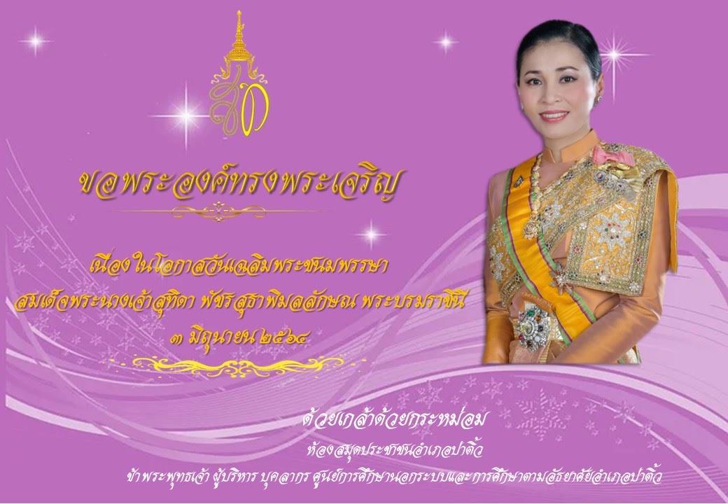 กิจกรรมลงนามถวายพระพร