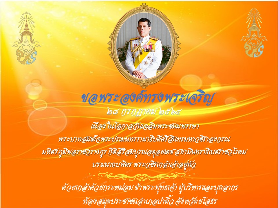 ลงนามถวายพระพร