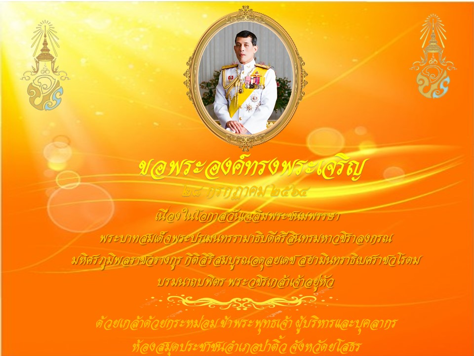 ลงนามถวายพระพร