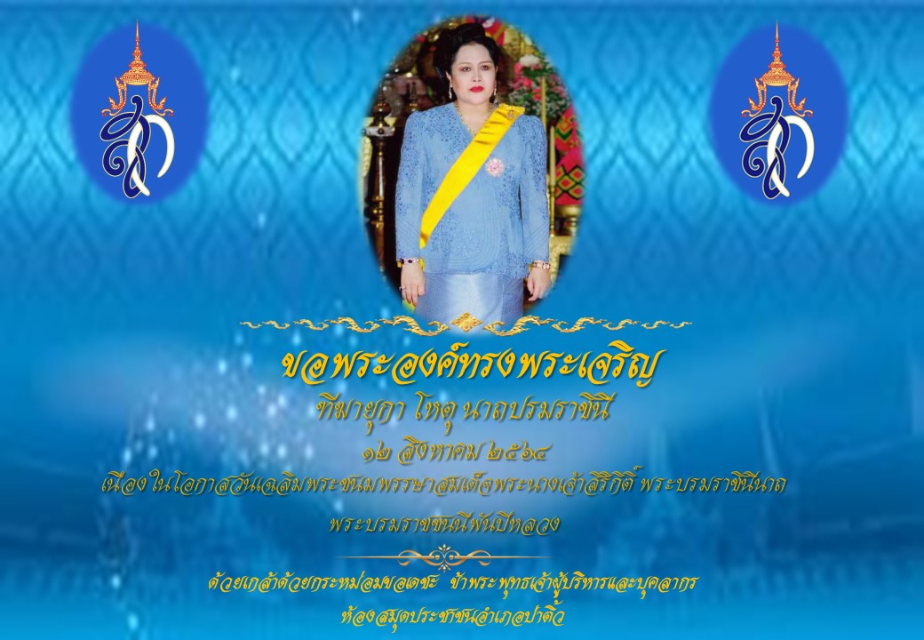 ลงนามถวายพระพรชัยมงคล