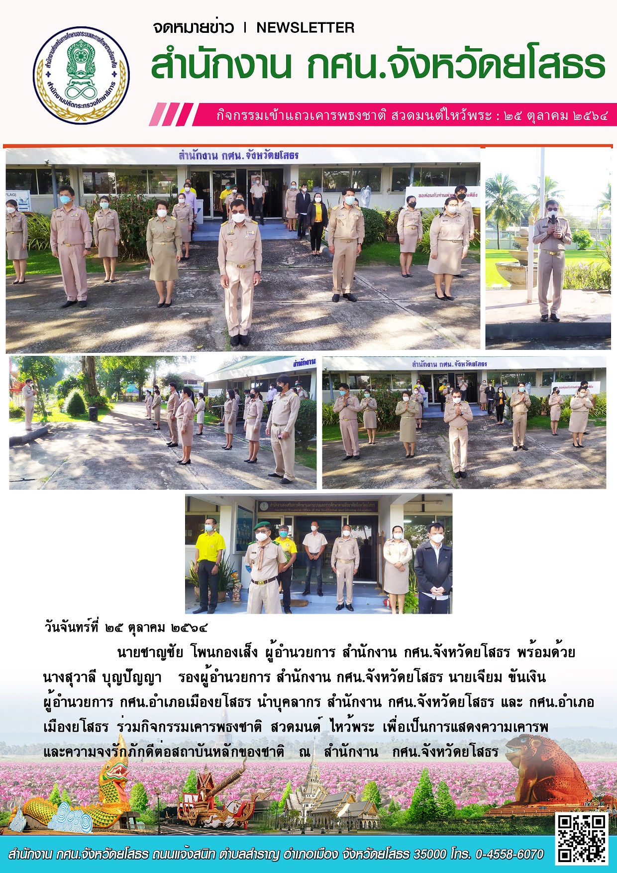 กิจกรรมเคารพธงชาติสวดมนต์ไหว้พระ ทุกเช้าวันจันทร์