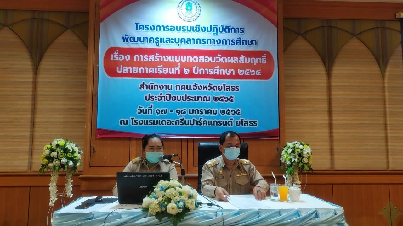 โครงการอบรมเชิงปฏิบัติการพัฒนาครูและบุคลากรทางการศึกษา