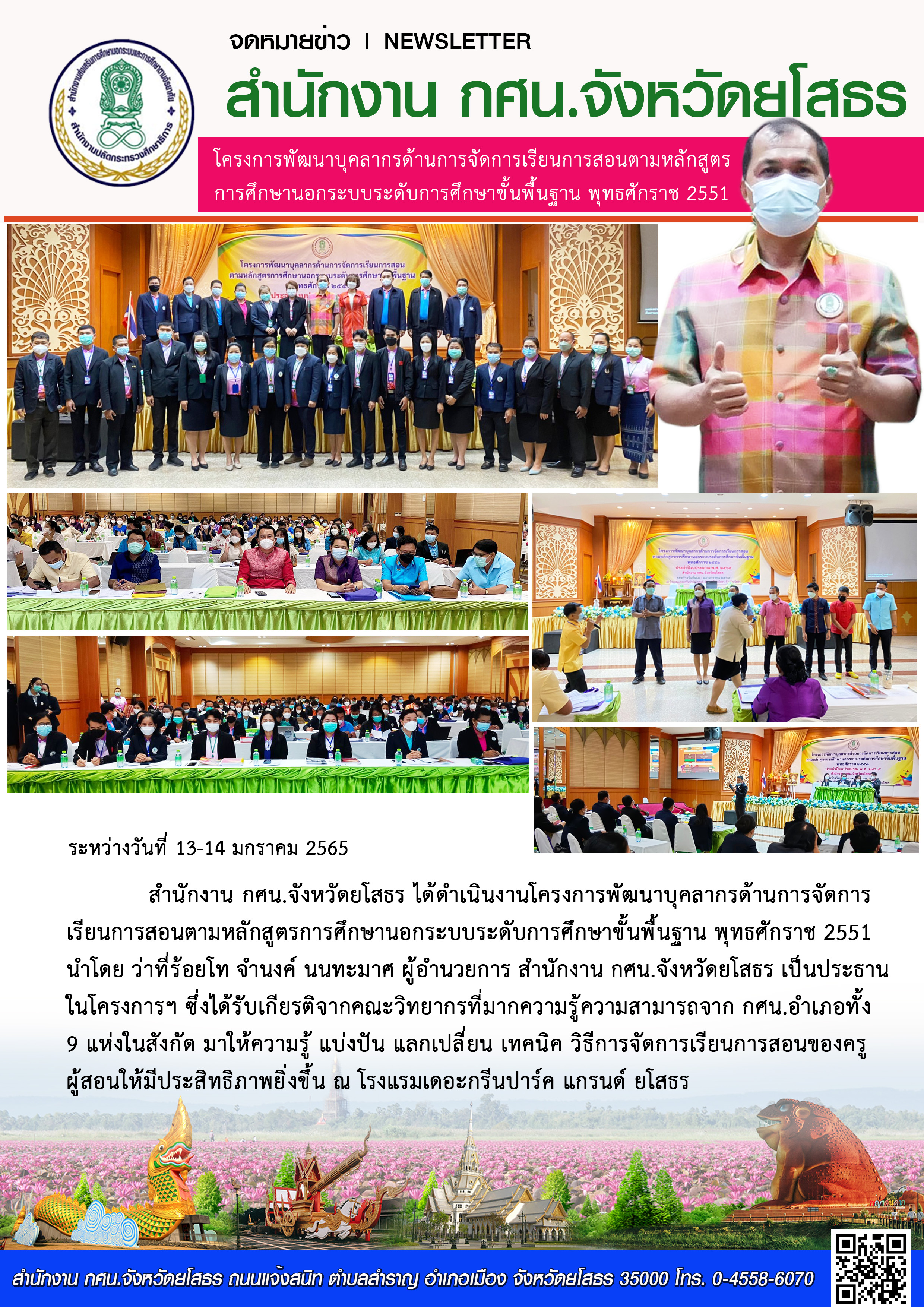 โครงการพัฒนาบุคลากรด้านการจัดการเรียนการสอนตามหลักสูตรการศึกษานอกระบบระดับการศึกษาขั้นพื้นฐาน พุทธศักราช 2551