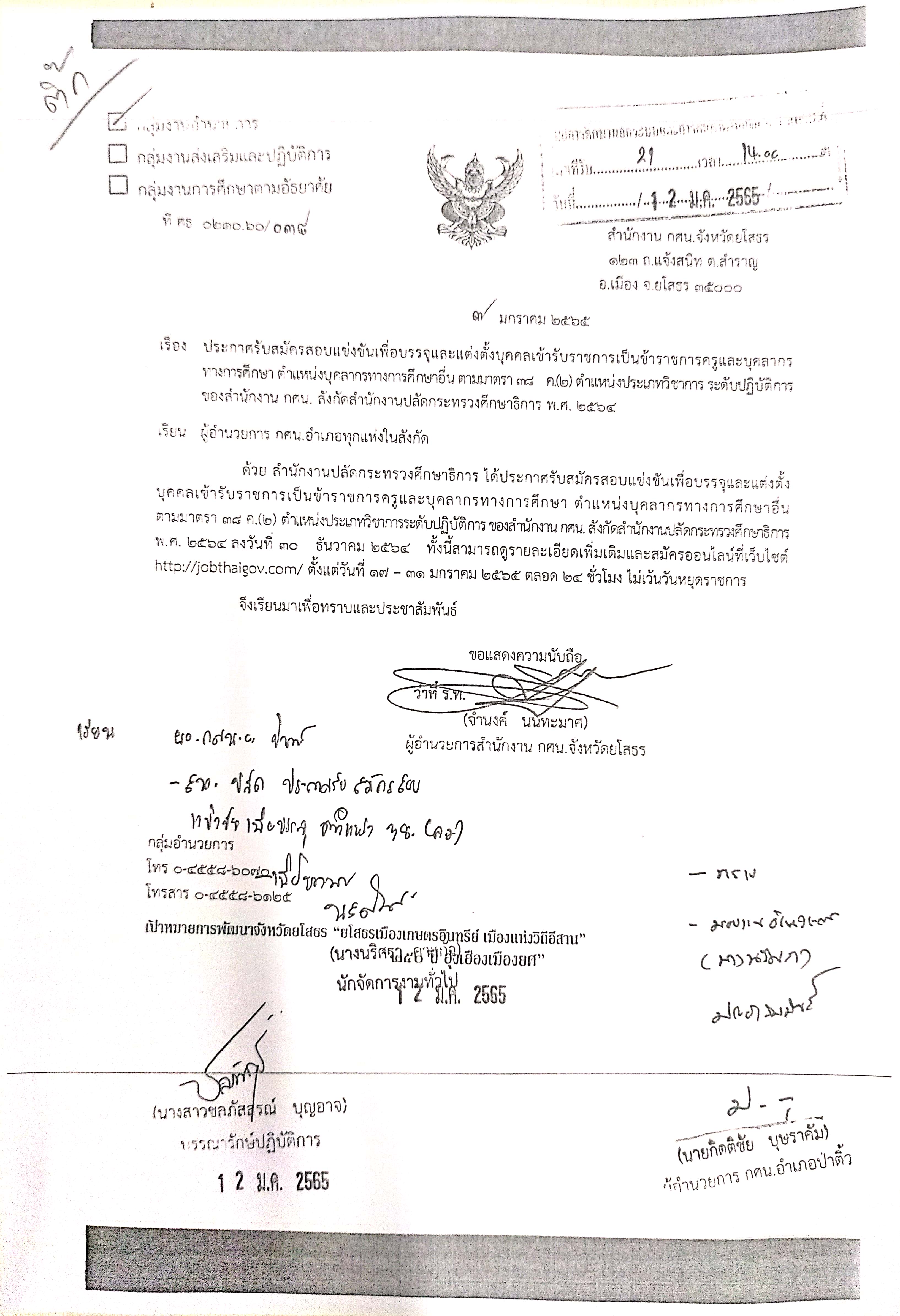 ประกาศรับสมัครแข่งขันเพื่อบรรจุและแต่งตั้งฯ