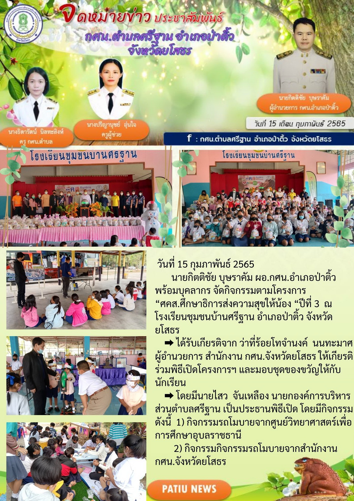 จดหมายข่าว ฉบับที่ 1 ประจำวันที่ 15 กุมภาพันธ์ 2565