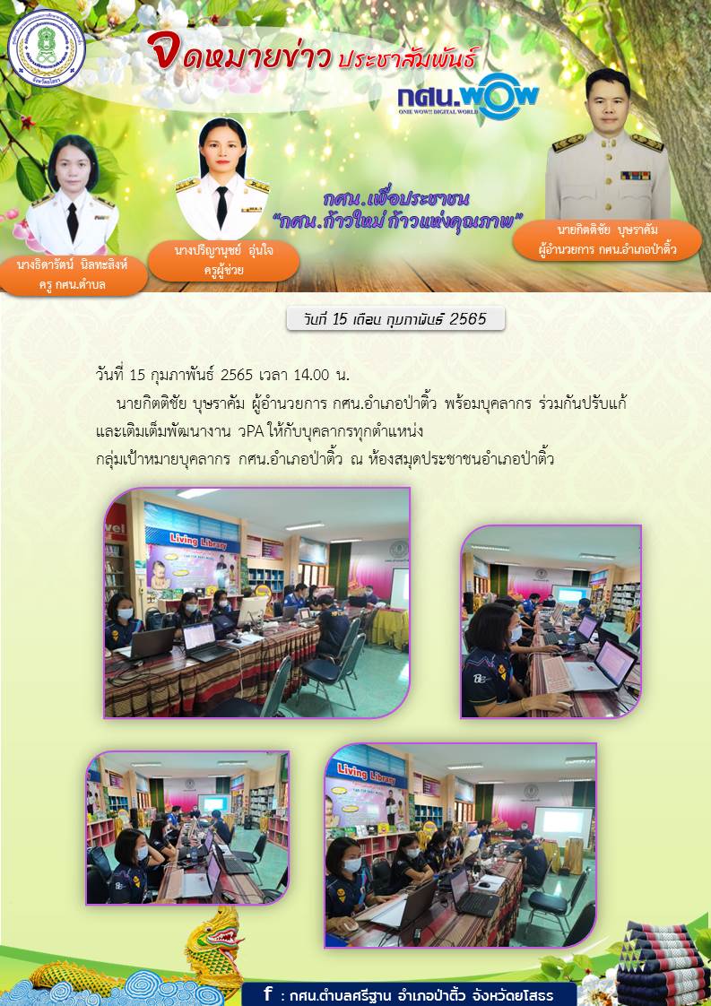 จดหมายข่าว ฉบับที่ 2 ประจำวันที่ 15 กุมภาพันธ์ 2565