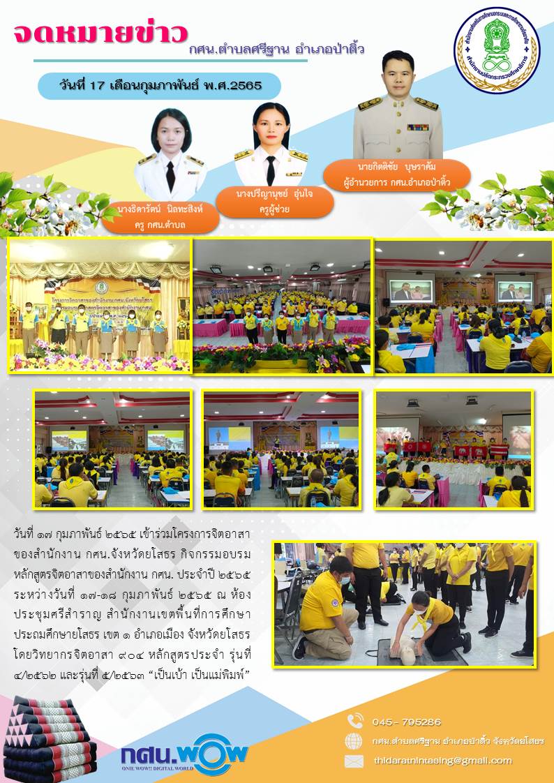 โครงการจิตอาสาของสำนักงาน กศน.จังหวัดยโสธร