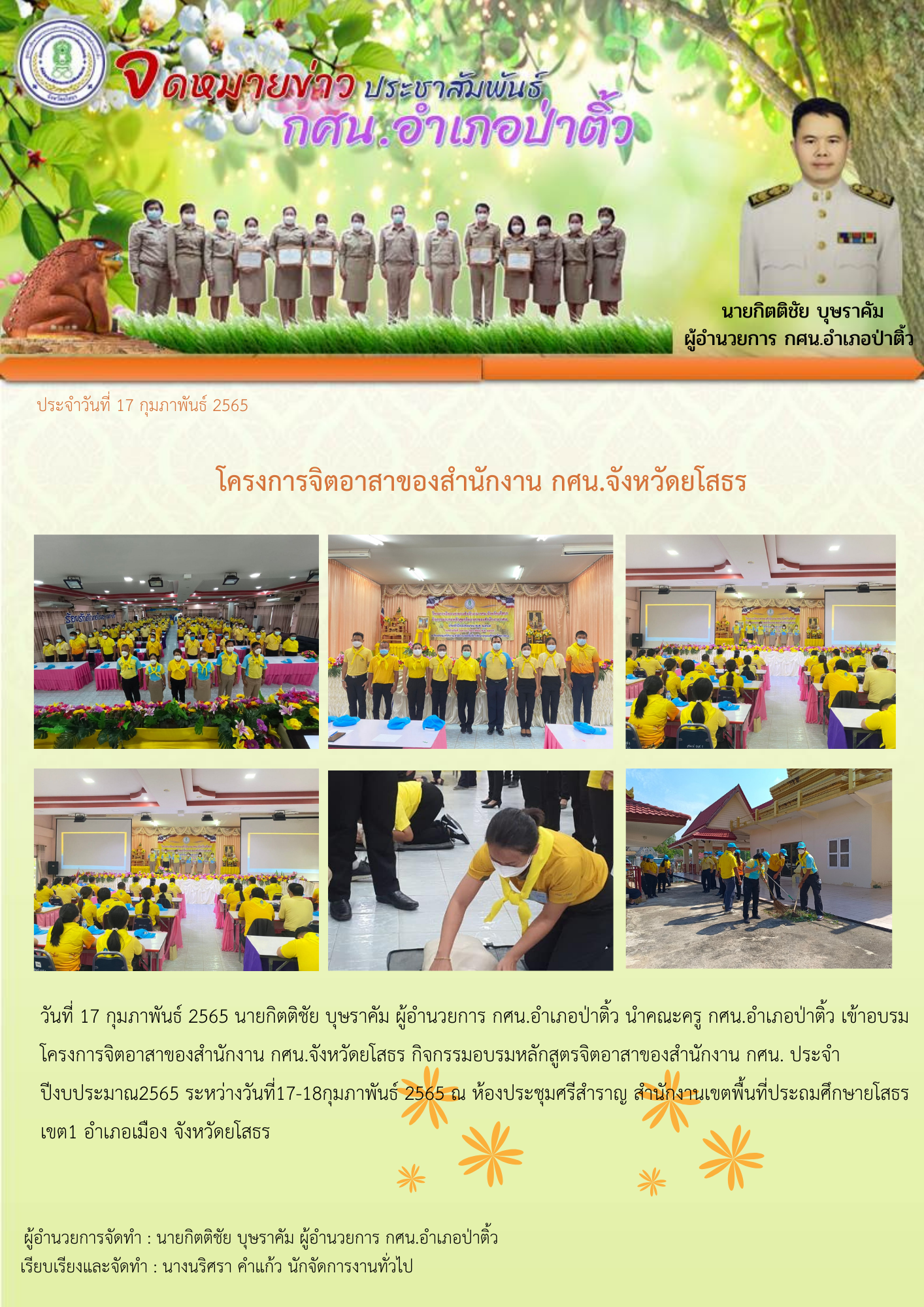 โครงการจิตอาสา สำนักงาน กศน.จังหวัดยโสธร