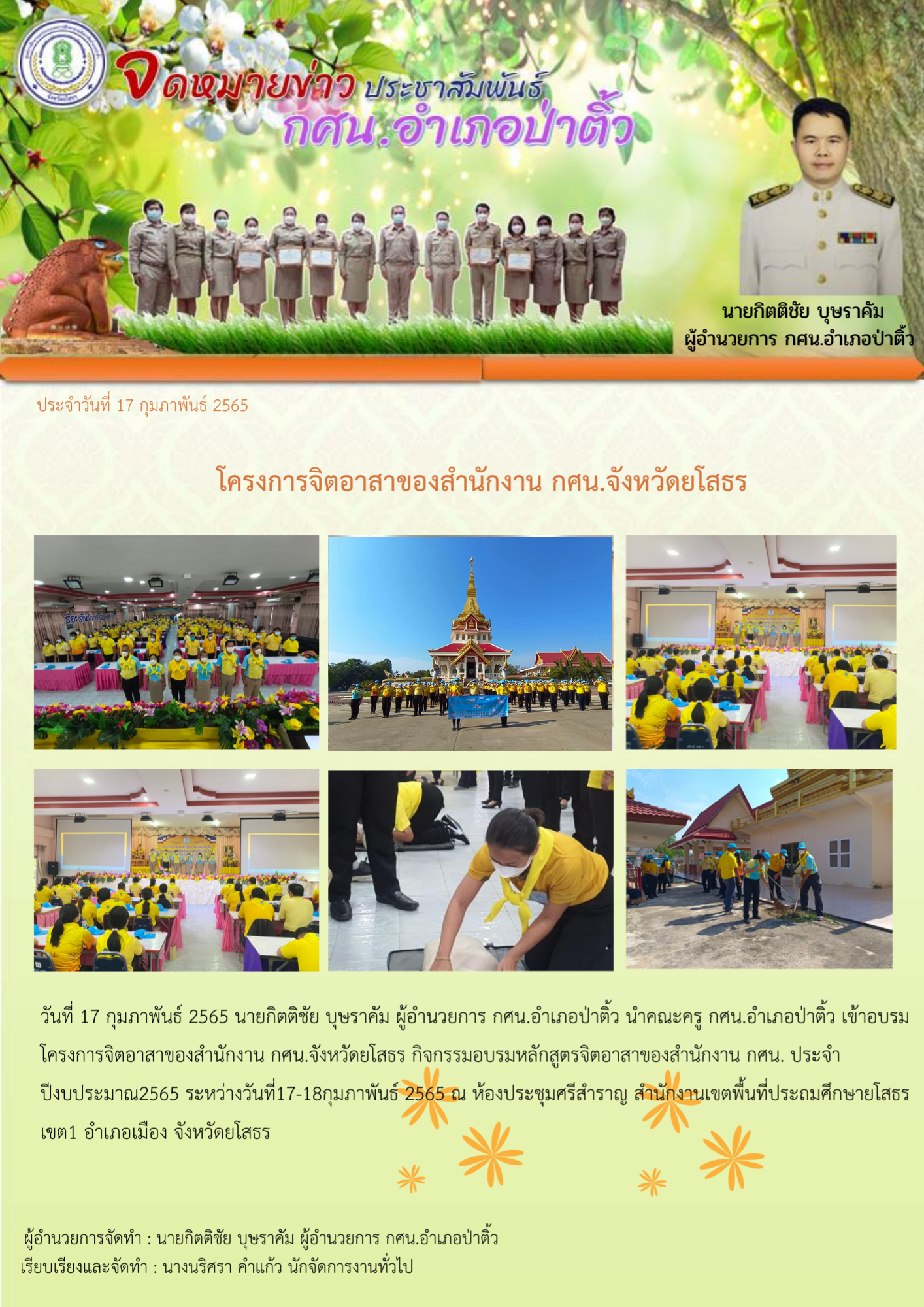 โครงการจิตอาสา สำนักงาน กศน.จังหวัดยโสธร