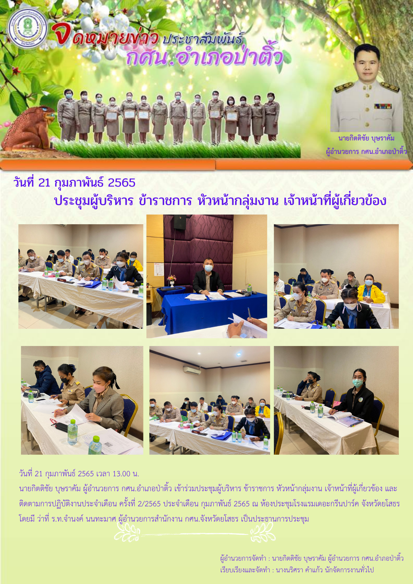 การประชุมผู้บริหารสถานศึกษา