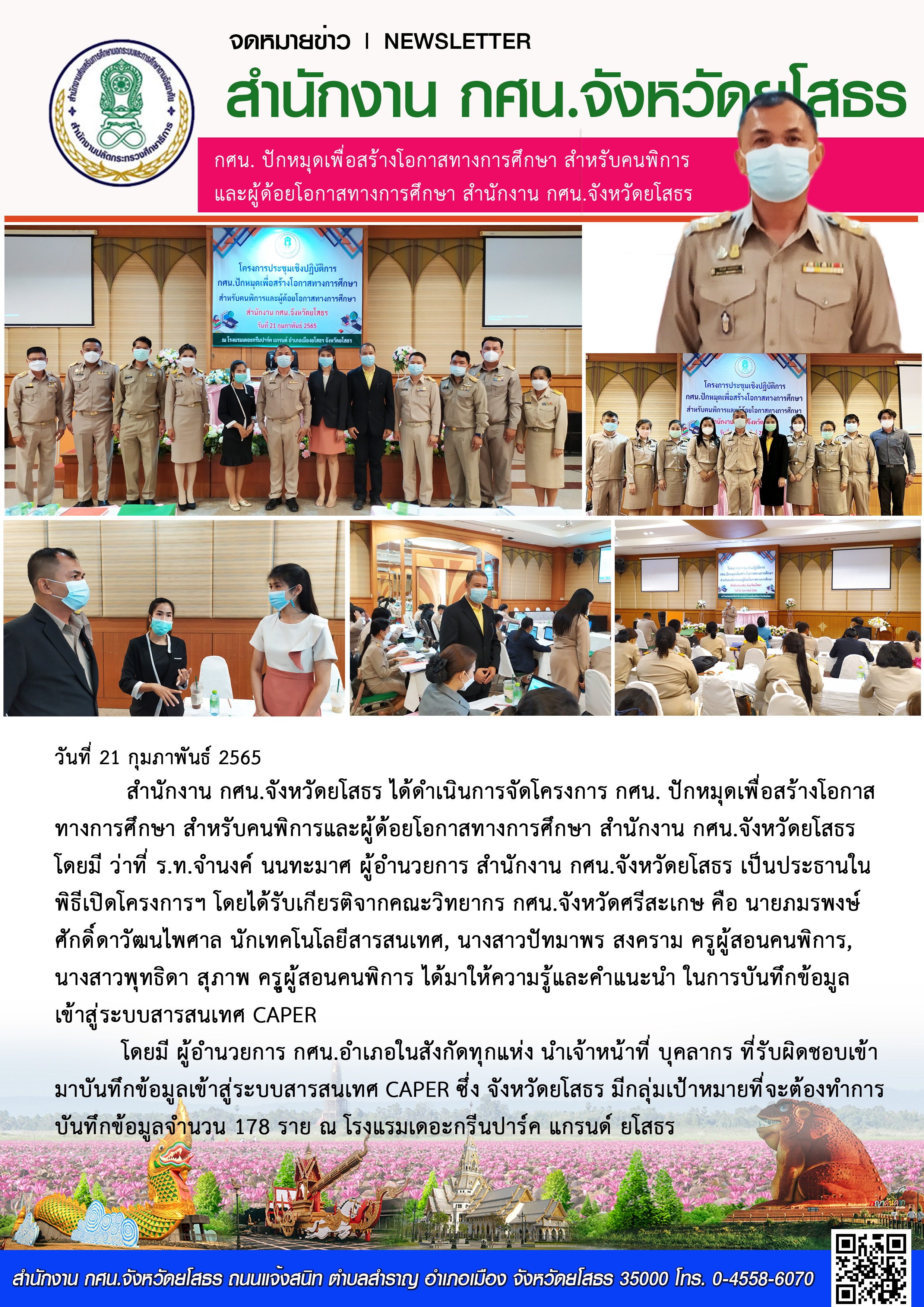 โครงการ กศน.ปักหมุดเพื่อสร้างโอกาสทางการศึกษา สำหรับคนพิการและผู้ด้อยโอกาสทางการศึกษา