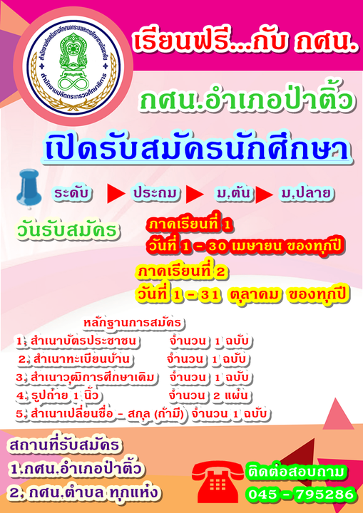  รับสมัคร นักศึกษา ประจำภาคเรียนที่ 1/2565 ระหว่างวันที่ 1 - 30 เมษายน 2565