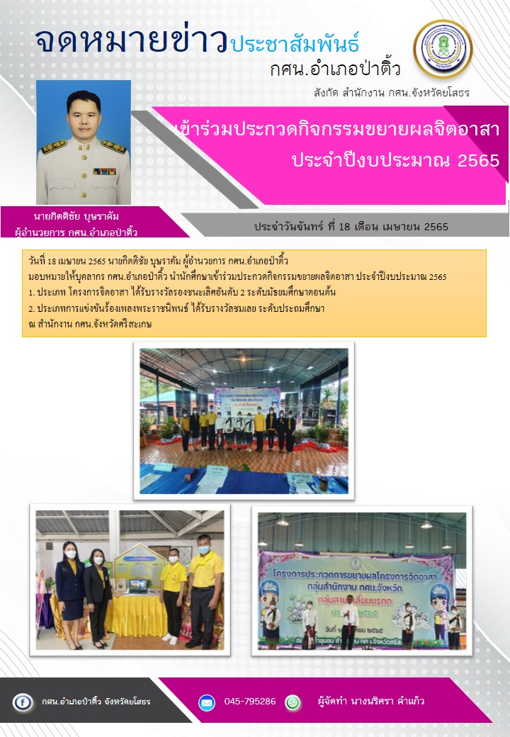 ประจำวันที่ 18 เมษายน 2565