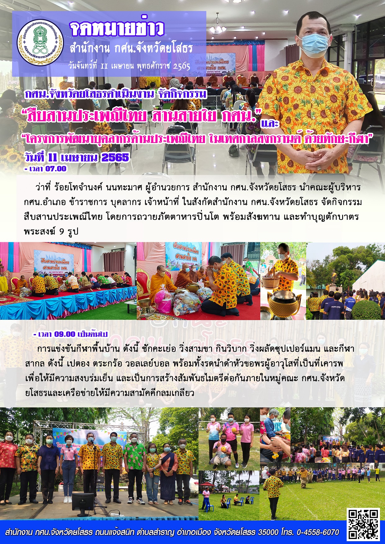 สืบสานประเพณีไทย สานสายใย กศน.