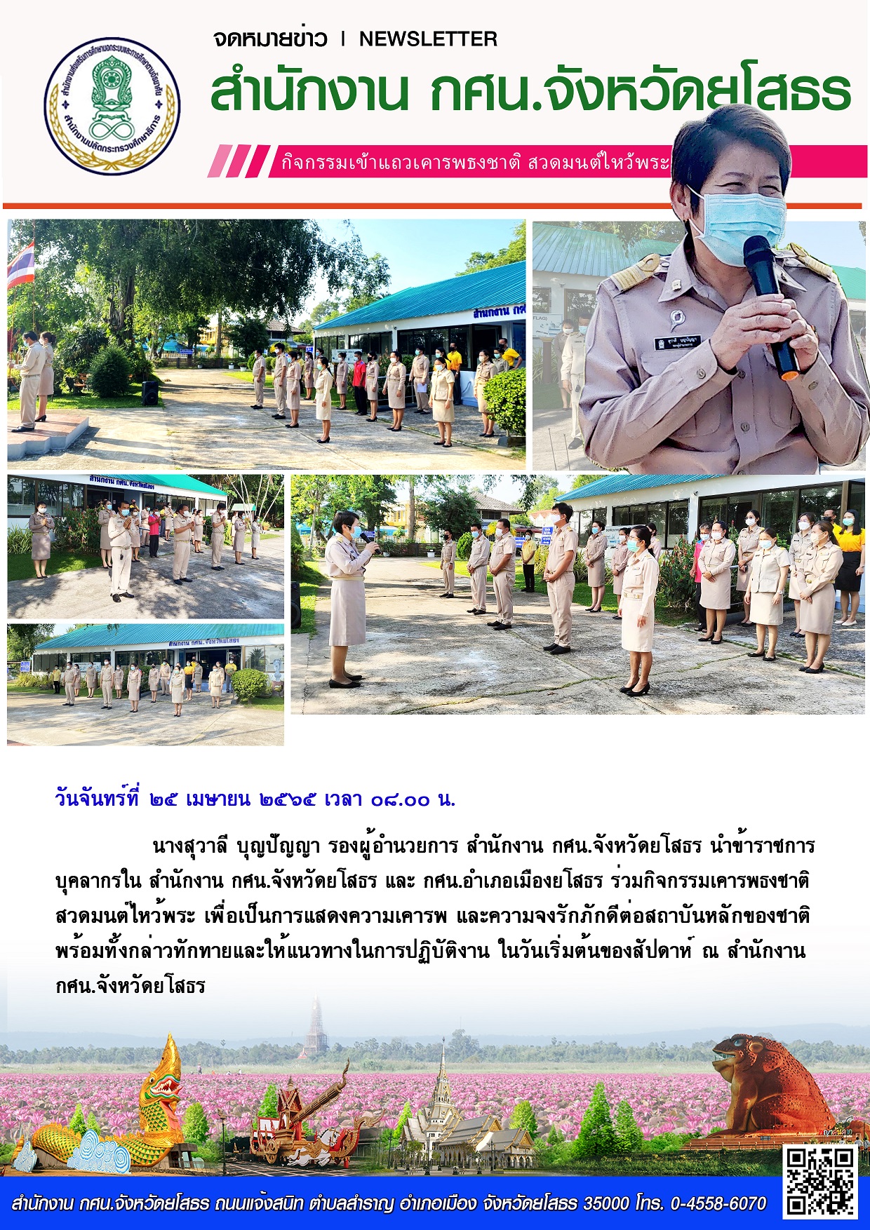 กิจกรรมเคารพธงชาติ สวดมนต์ไหว้พระ ทุกเช้าวันจันทร์ (25 เมษายน 2565)