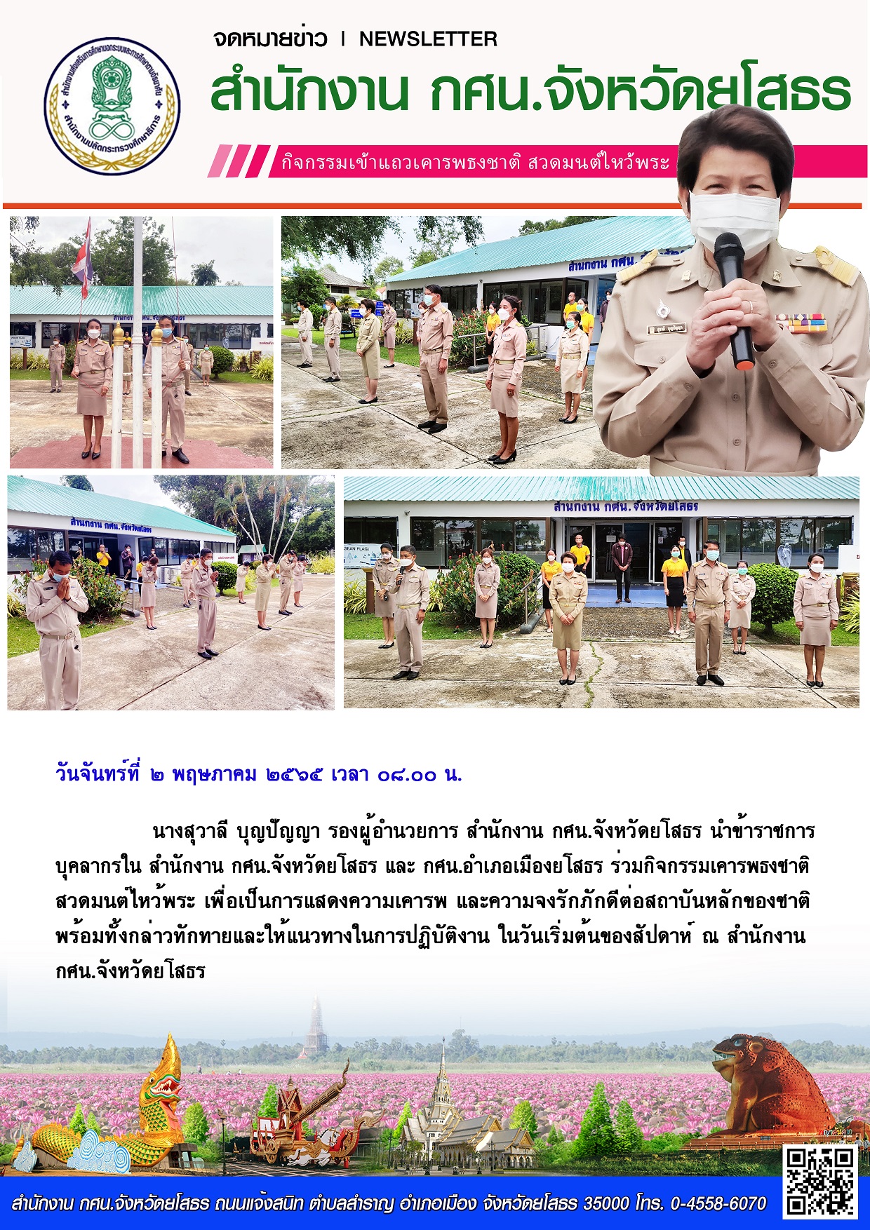 กิจกรรมเคารพธงชาติ สวดมนต์ไหว้พระ ทุกเช้าวันจันทร์ (2 พฤษภาคม 2565)