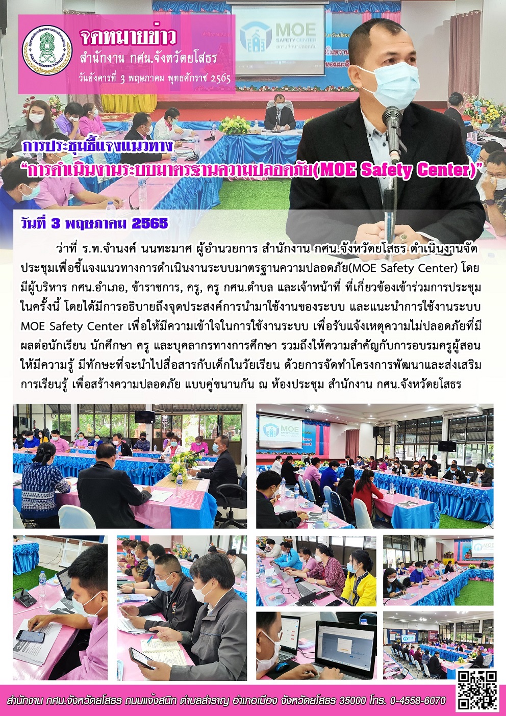 การดำเนินงานระบบมาตรฐานความปลอดภัย(MOE Safety Center)