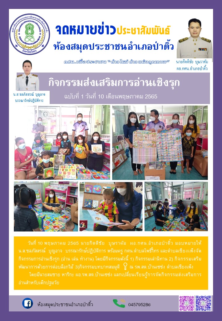 จดหมายข่าว ประจำวันที่ 10 พฤษภาคม 2565 