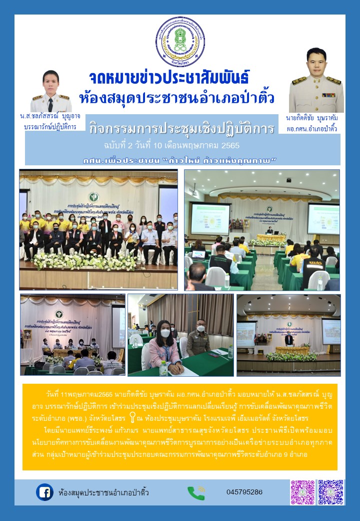 จดหมายข่าว ประจำวันที่ 11 พฤษภาคม 2565 