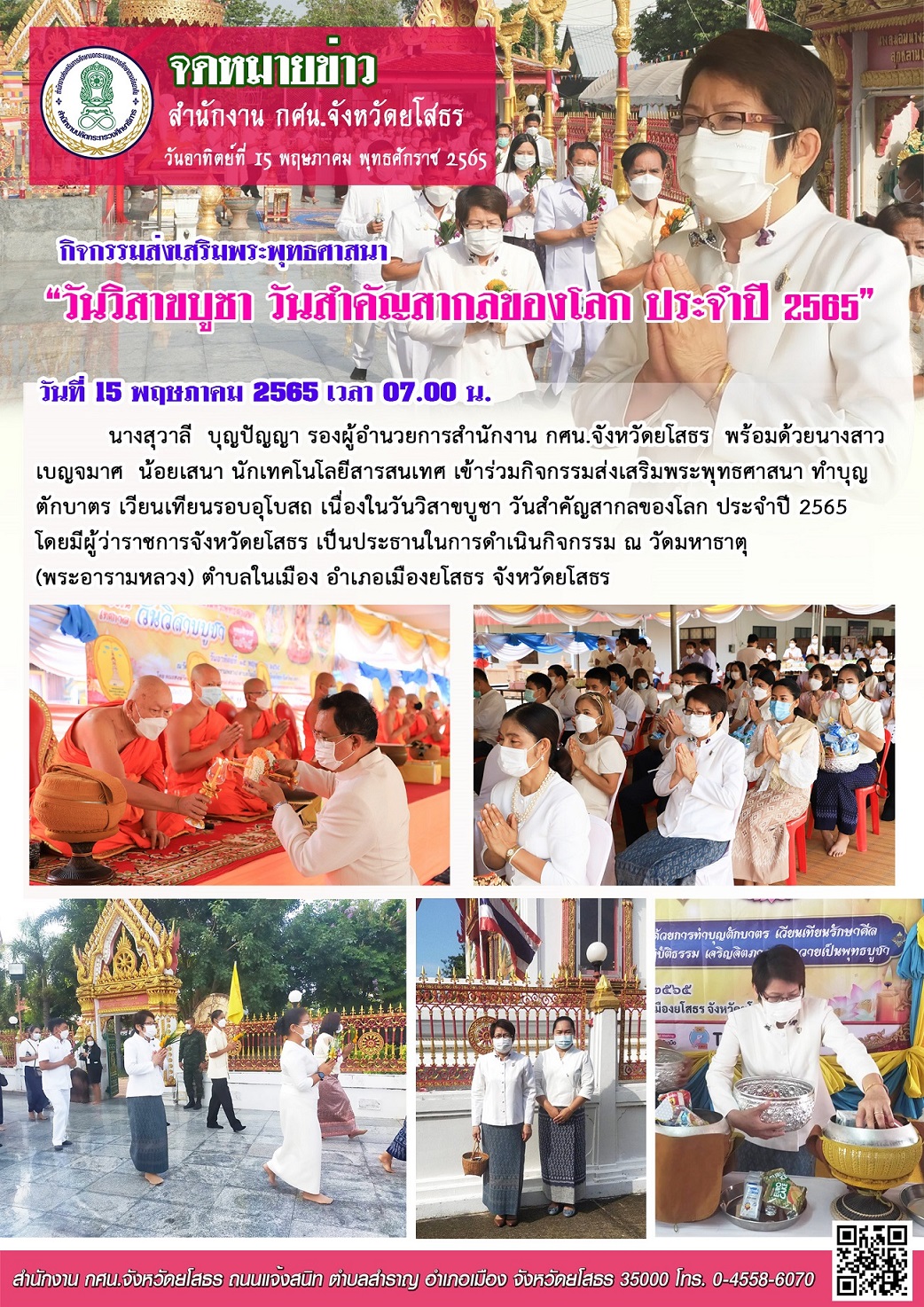 กิจกรรมส่งเสริมพระพุทธศาสนา เนื่องในวันวิสาขบูชา วันสำคัญสากลของโลก ประจำปี 2565