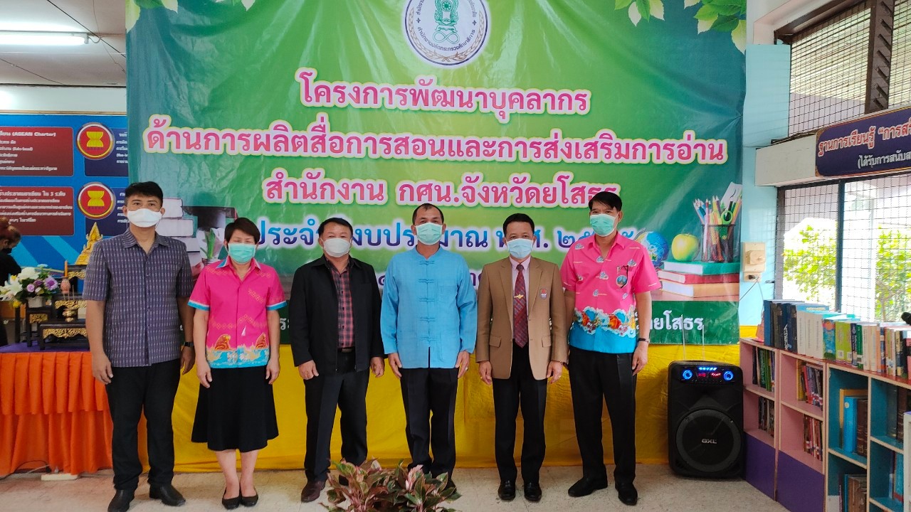 โครงการพัฒนาบุคลากรด้านการผลิตสื่อการสอนและการส่งเสริมการอ่าน