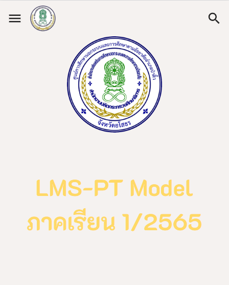 ระบบเรียนออนไลน์ กศน.อำเภอป่าติ้ว