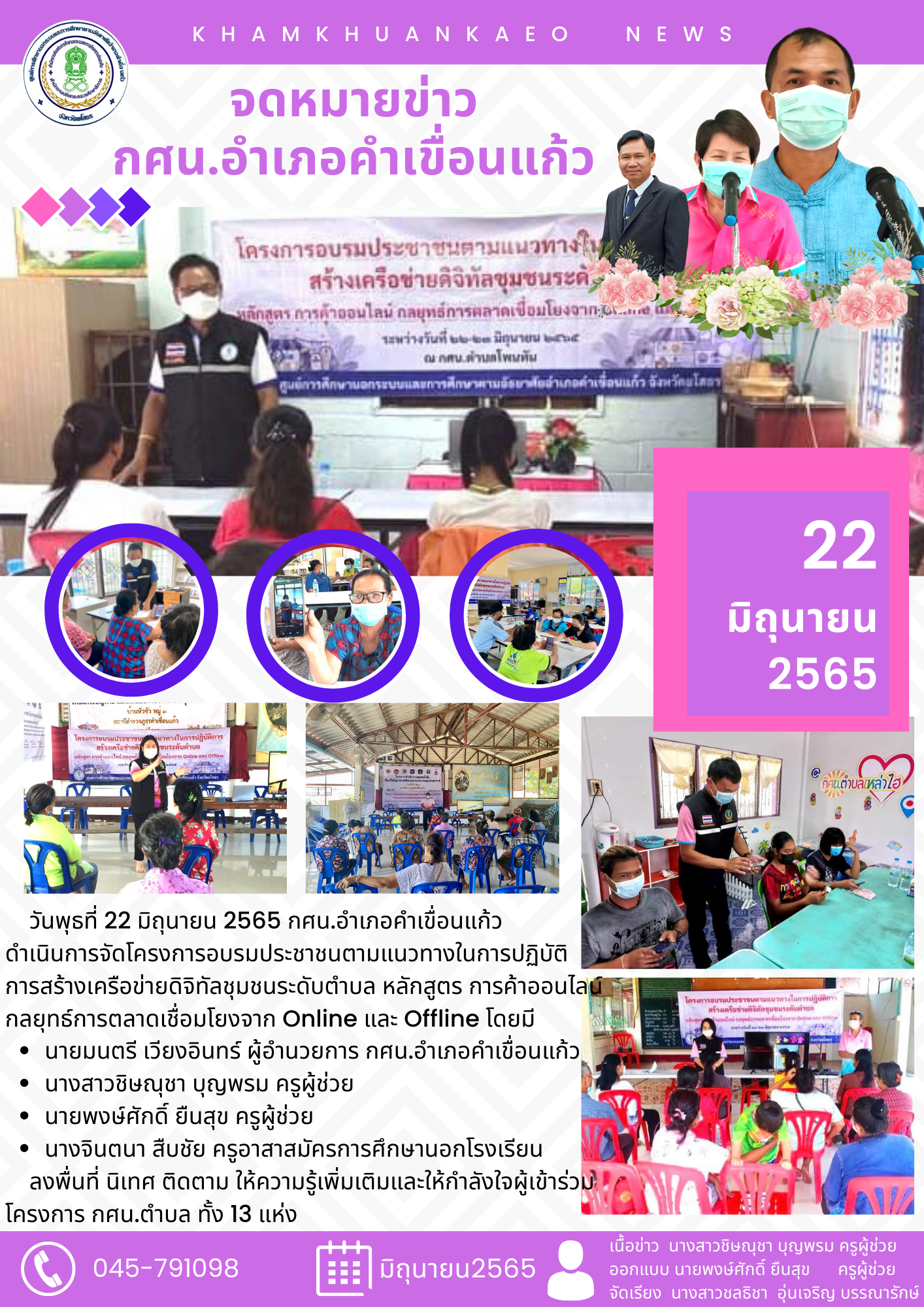 วันพุธที่ 22 มิถุนายน 2565 