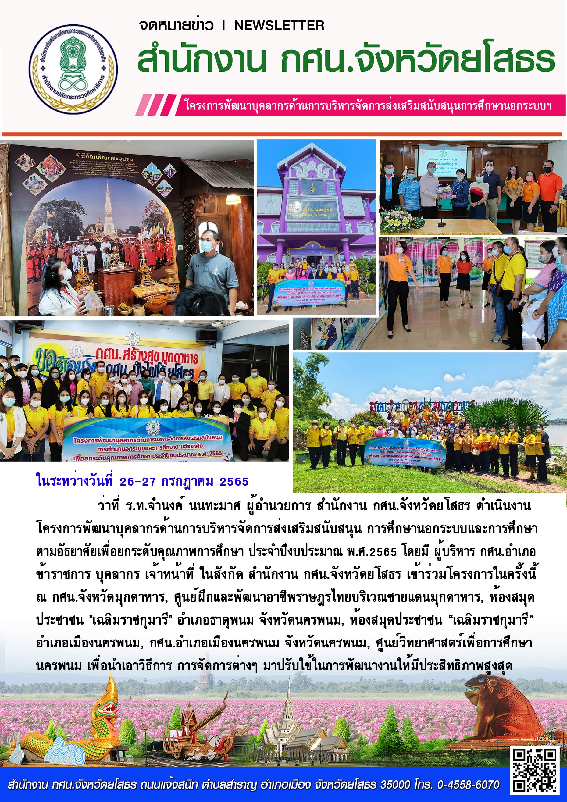 โครงการพัฒนาบุคลากรด้านบริหารจัดการด้านการส่งเสริมสนับสนุนศึกษานอกระบบและการศึกษาตามอัธยาศัย เพื่อยกระดับคุณภาพการศึกษา พ.ศ.2565