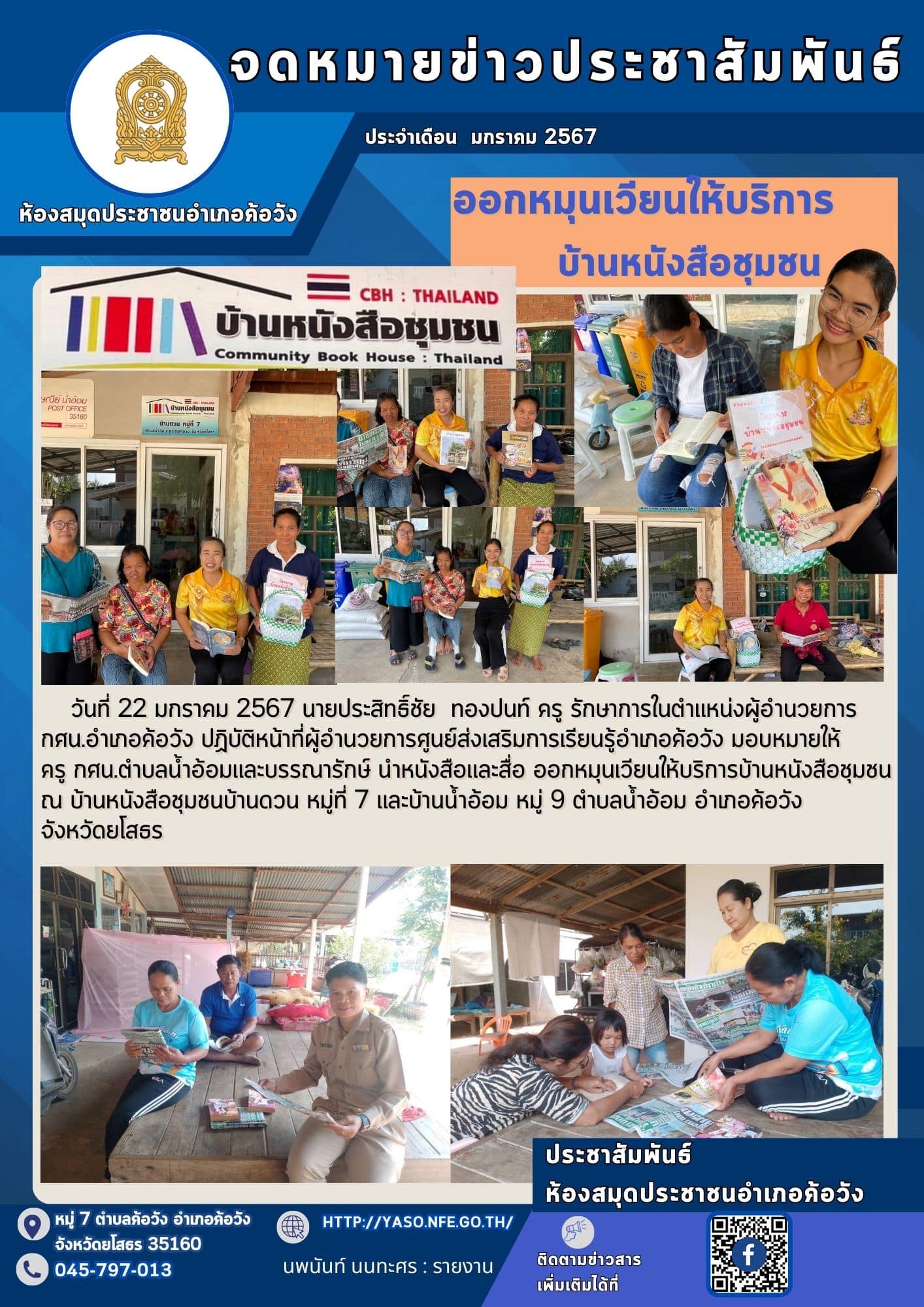 กิจกรรมบ้านหนังสือชุมชน