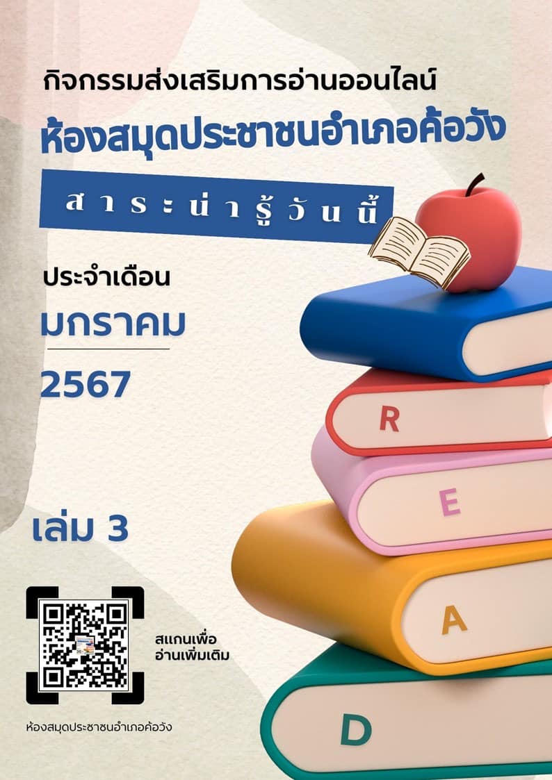 กิจกรรมส่งเสริมการอ่านออนไลน์ ประจำเดือน มกราคม 2567