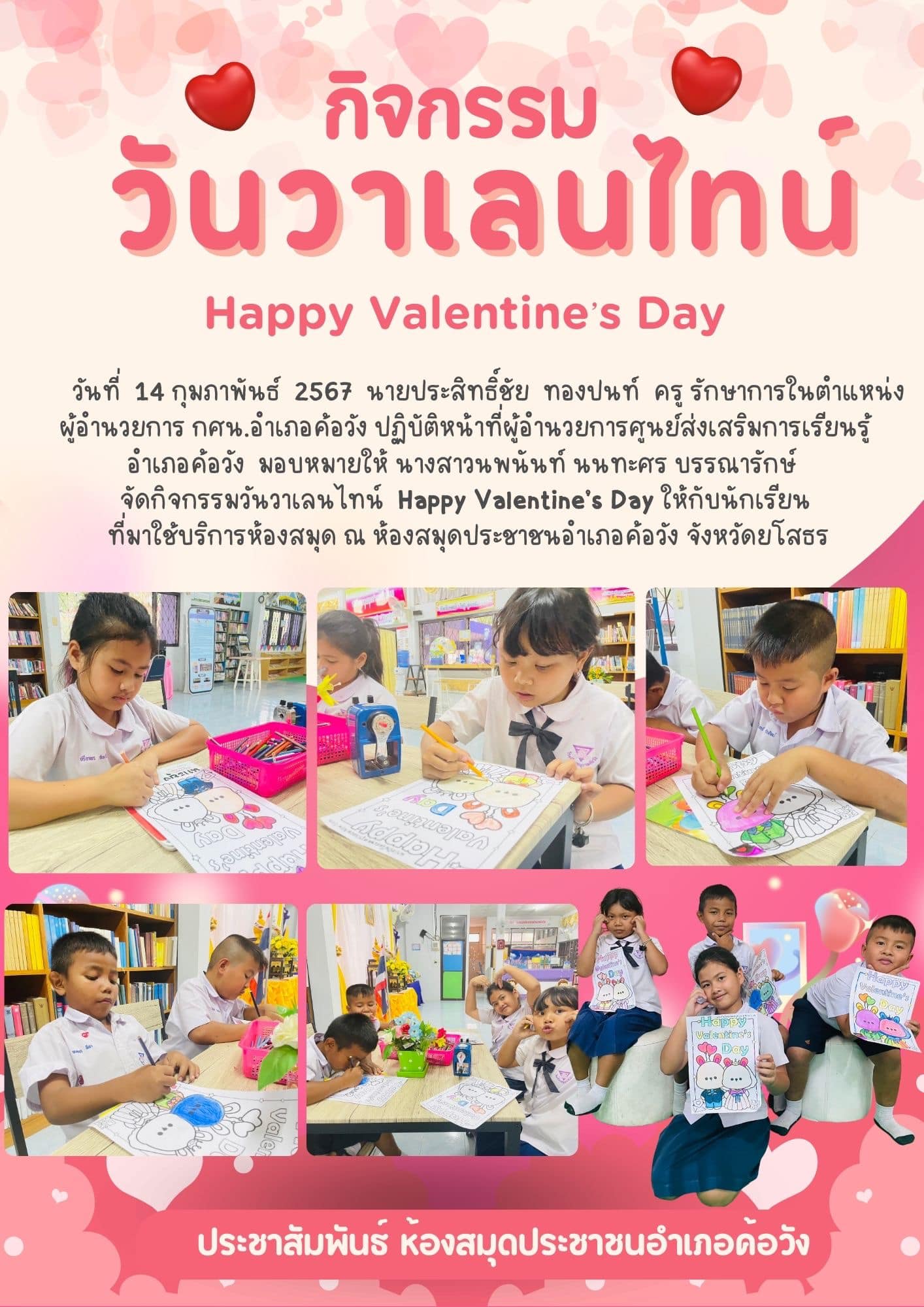 จัดกิจกรรมวันวาเทนไทน์  Happy Valenine's Day