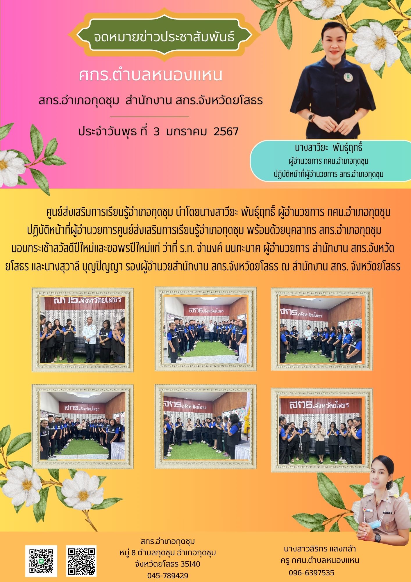 จดหมายข่าวประชาสัมพันธ์ ประจำเดือน มกราคม 2567