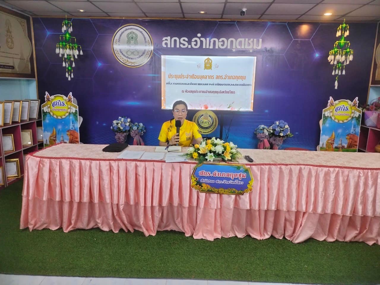 ประชุมประจำสัปดาห์เพื่อวางแผนการปฏิบัติงาน