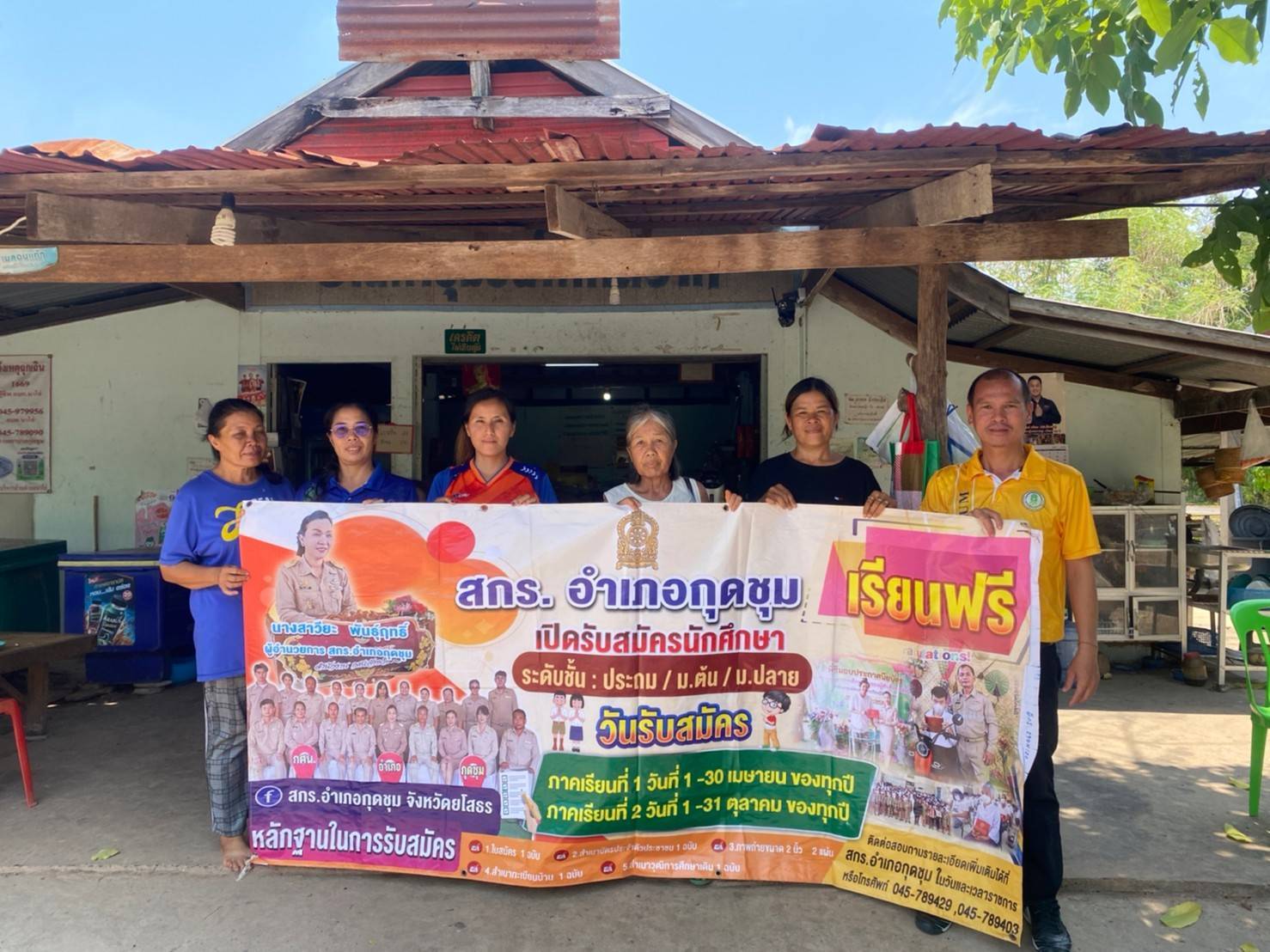  ลงพื้นที่ประชาสัมพันธ์รับสมัคร นักศึกษา สกร. ประจำภาคเรียนที่ 1 ปีการศึกษา 2567