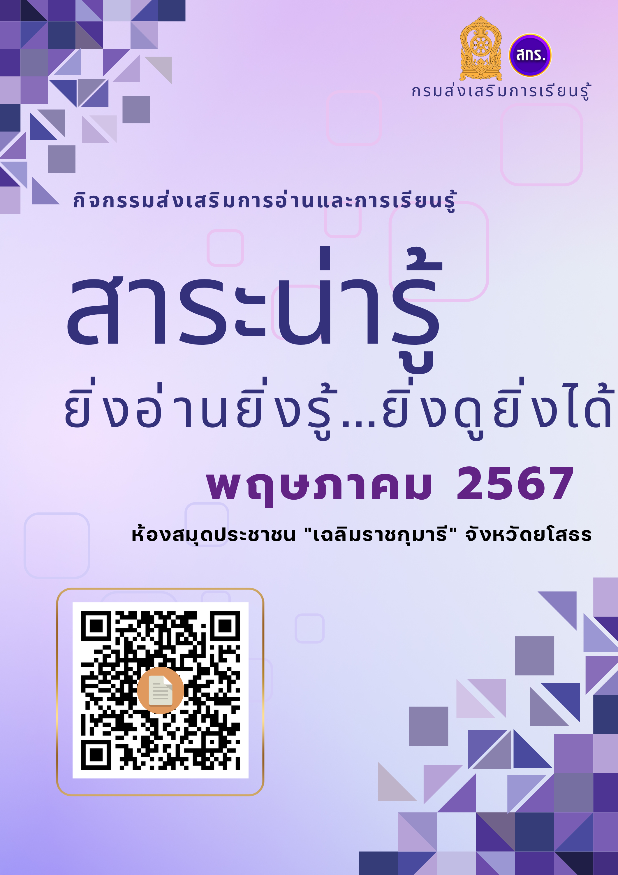 สาระน่ารู้ประจำเดือน ประจำเดือน พฤษภาคม 2567