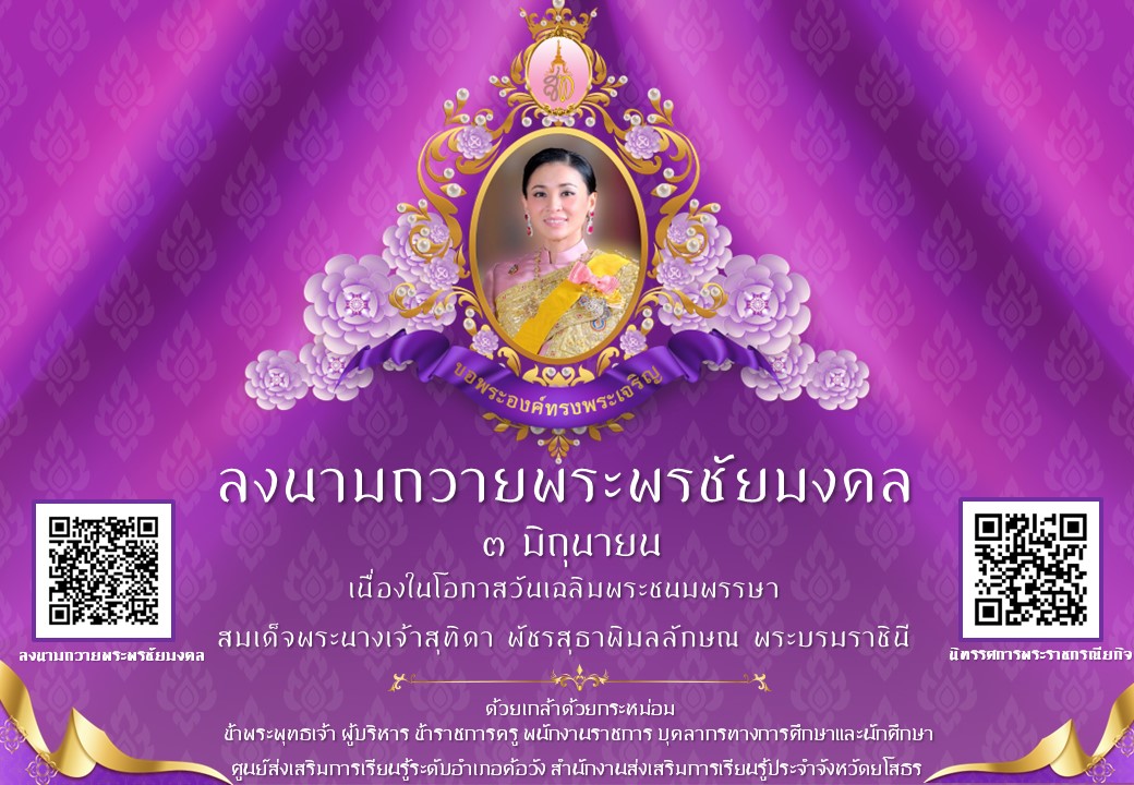 กิจกรรมวันเฉลิมพระชนมพรรษา สมเด็จพระนางเจ้าฯ พระบรมราชินี 