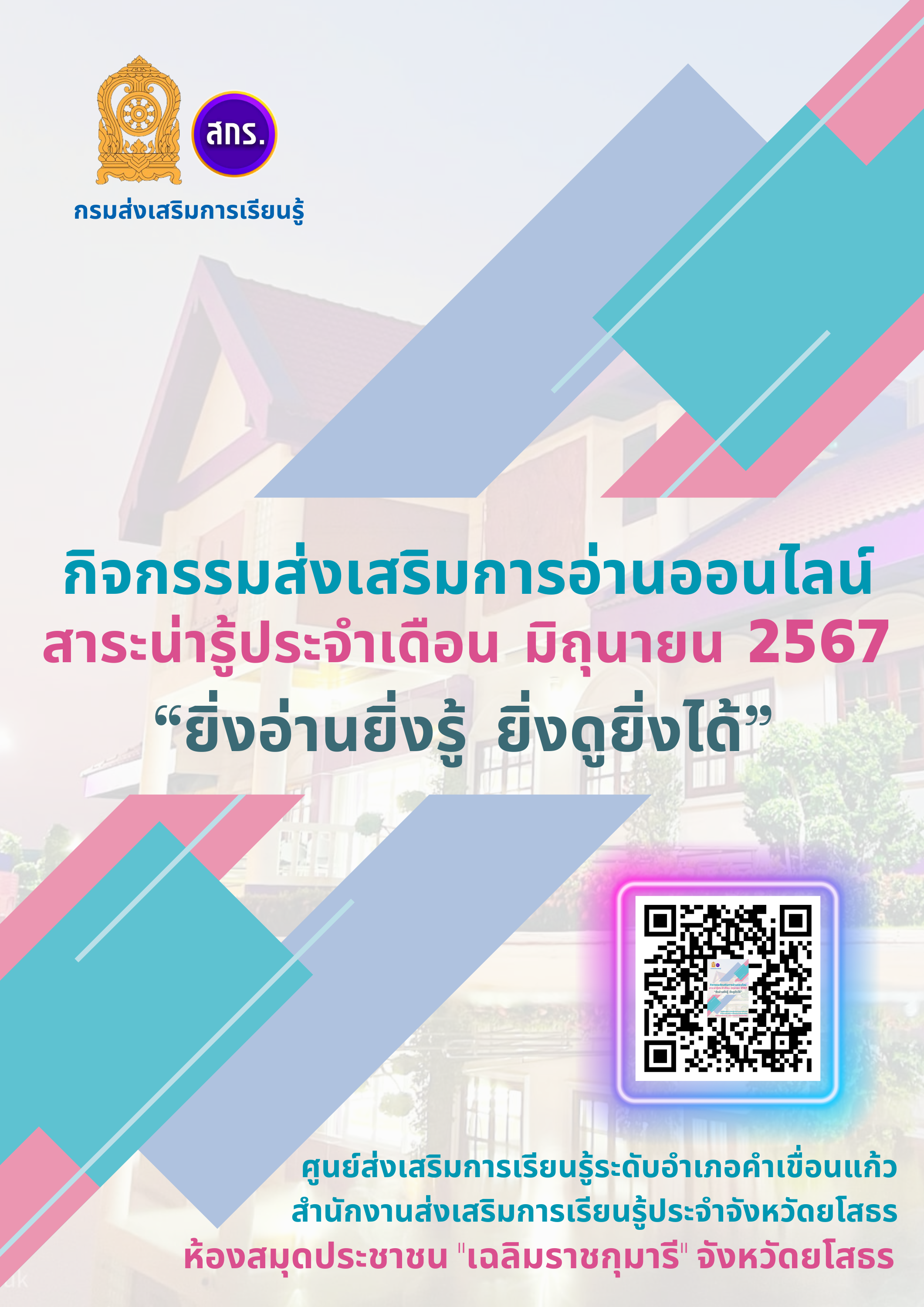 สาระน่ารู้ประจำเดือน ประจำเดือน พฤษภาคม 2567