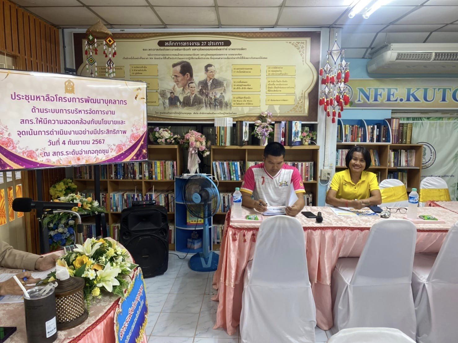 โครงการพัฒนาบุคลากร ด้านระบบการบริหารจัดการงาน สกร.ให้มีความสอดคล้องกับนโยบายและจุดเน้นการดำเนินงานอย่างมีประสิทธิภาพ