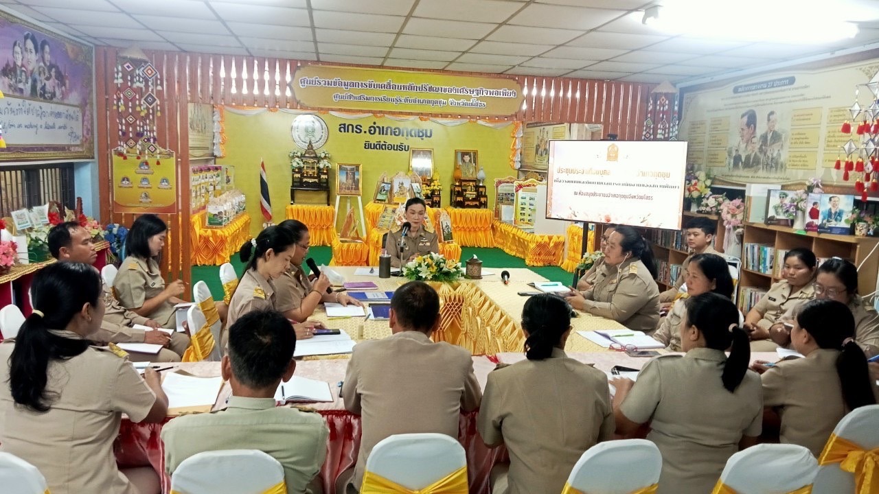 ประชุมประจำสัปดาห์