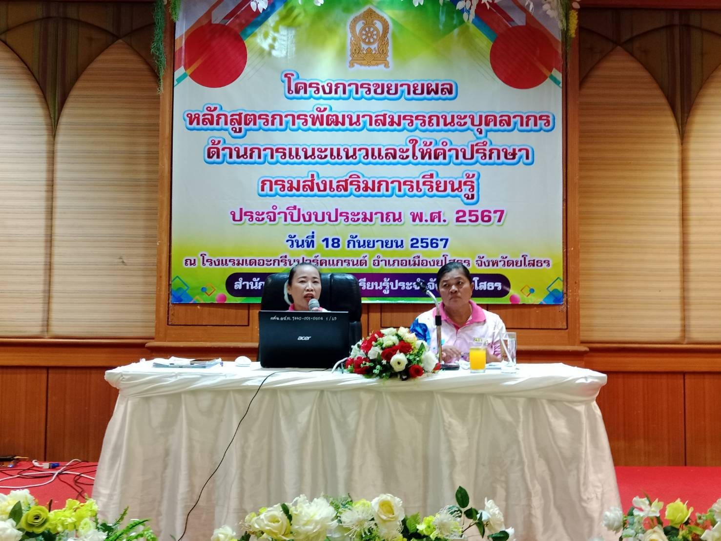 ร่วมนำเสนอผลงาน การแนะแนวและการให้คำปรึกษาและการดูแลช่วยเหลือผู้เรียน ตามโครงการขยายผลหลักสูตรการพัฒนาสมรรถนะบุคลากรด้านการแนะแนว และให้คำปรึกษา กรมส่งเสริมการเรียนรู้  ณ โรงแรมเดอะกรีนปาร์คแกรนด์ยโสธร