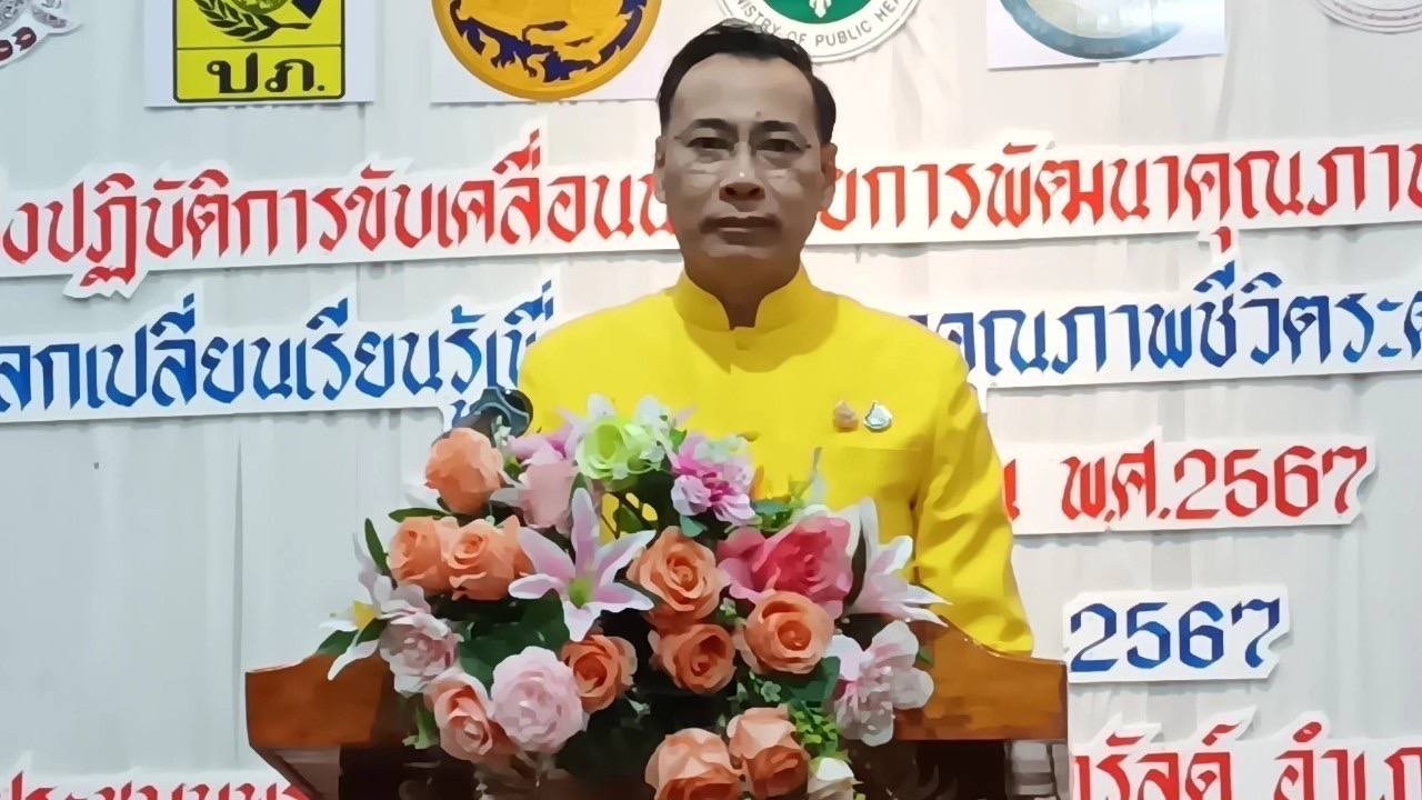 ประชุมเชิงปฏิบัติการขับเคลื่อน นโยบายการพัฒนาคุณภาพชีวิตระดับจังหวัด (พชจ.)