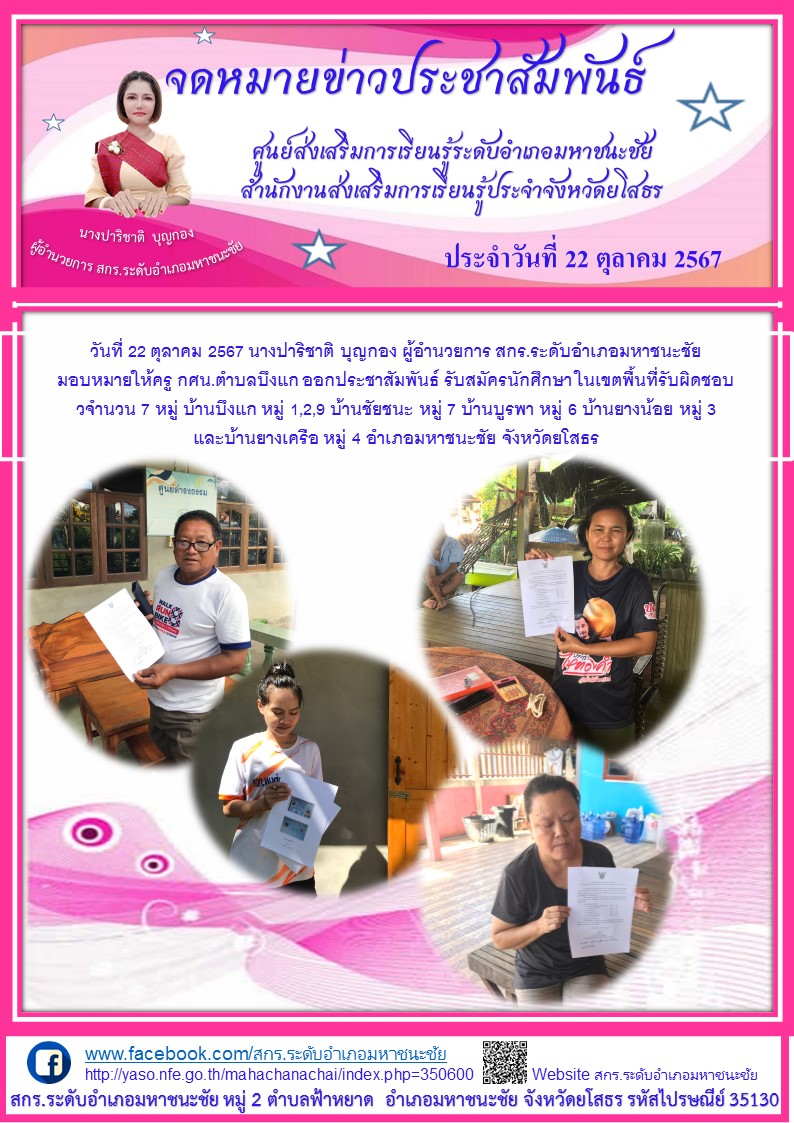 ประชาสัมพันธ์การรับสมัครนักศึกษา ภาคเรียนที่ 2/2567