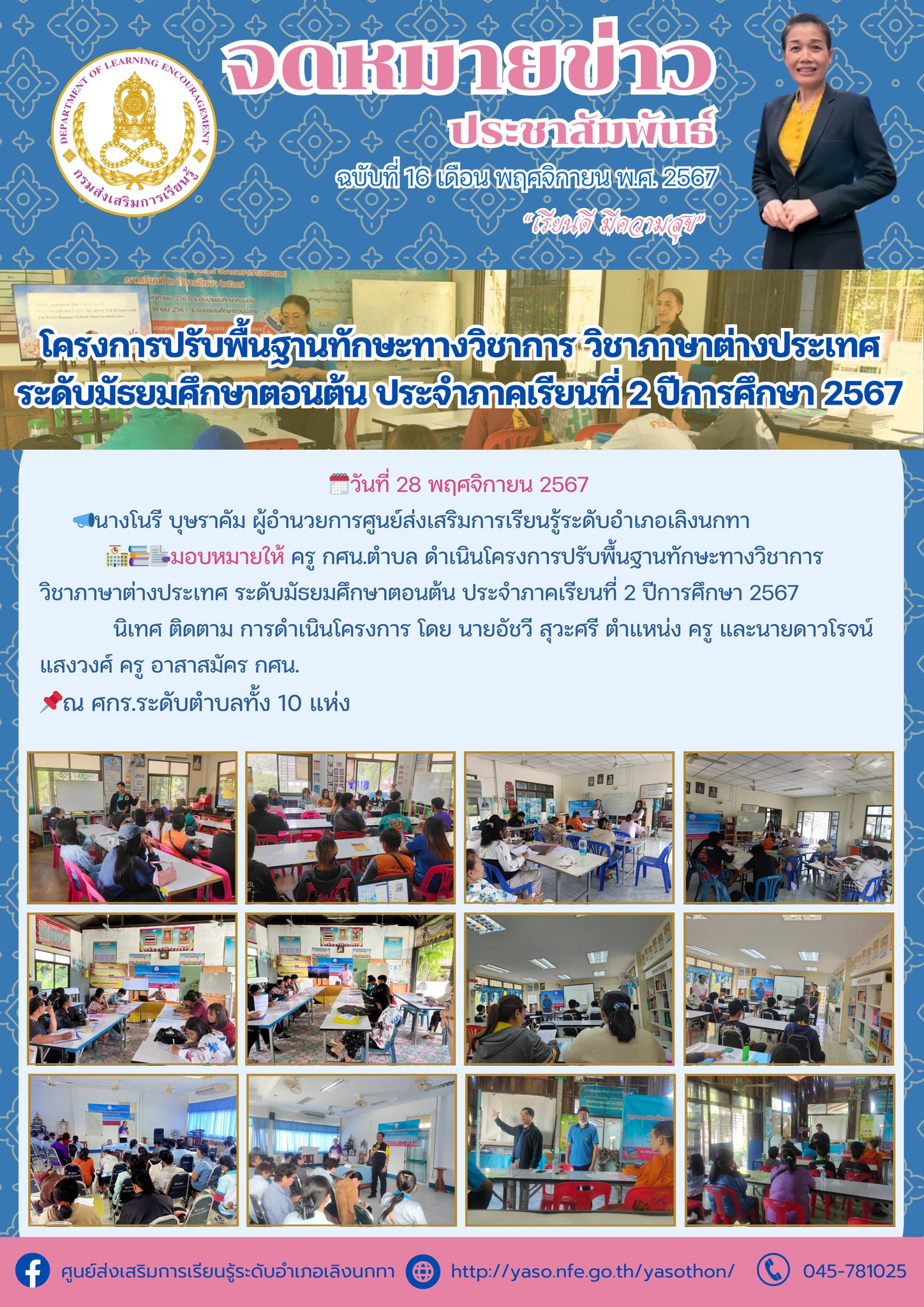 โครงการปรับพื้นฐานทักษะทางวิชาการ วิชาภาษาต่างประเทศ ระดับมัธยมศึกษาตอนต้น ประจำภาคเรียนที่ 2 ปีการศึกษา 2567