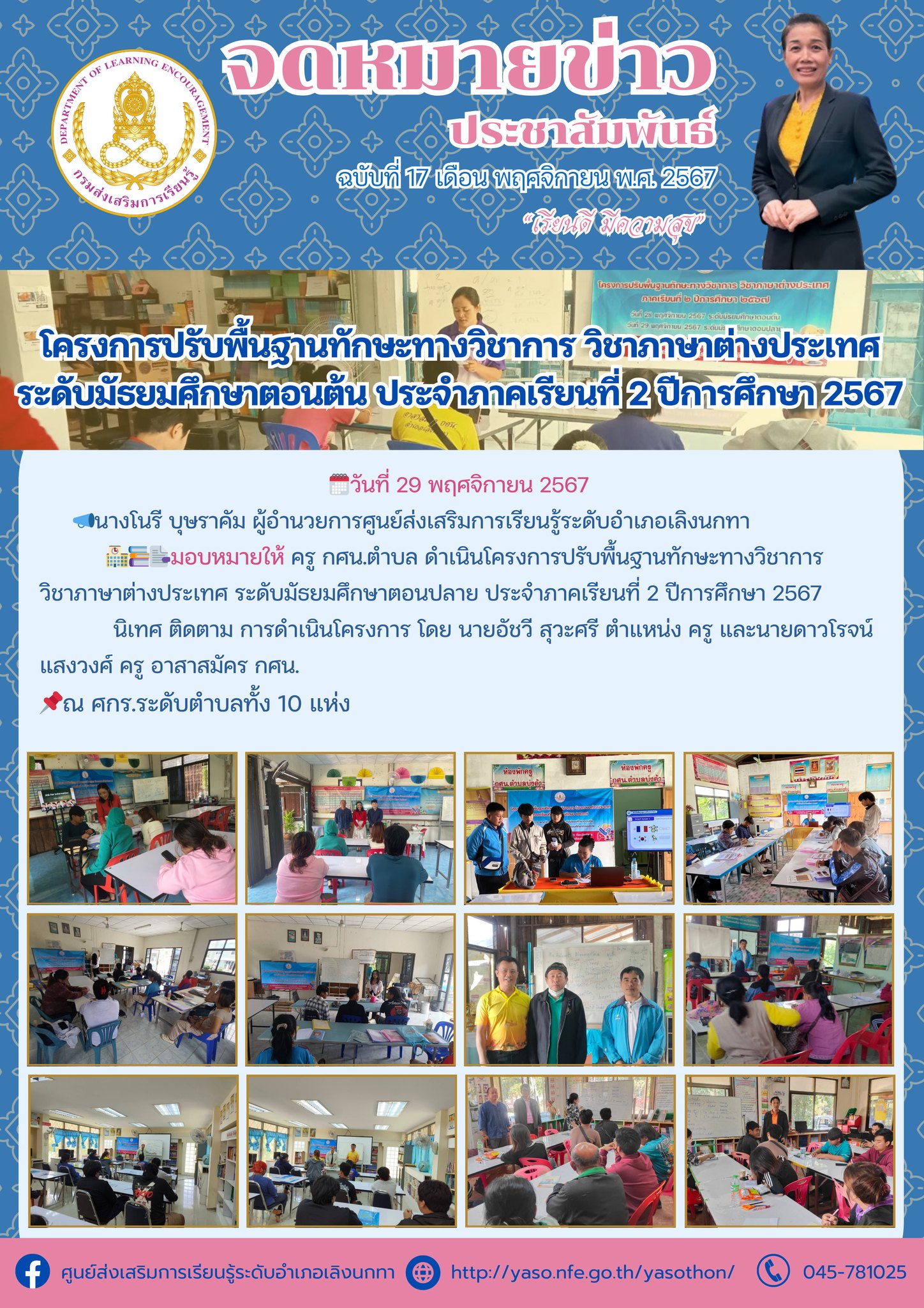 โครงการปรับพื้นฐานทักษะทางวิชาการ วิชาภาษาต่างประเทศ ระดับมัธยมศึกษาตอนปลาย ประจำภาคเรียนที่ 2 ปีการศึกษา 2567