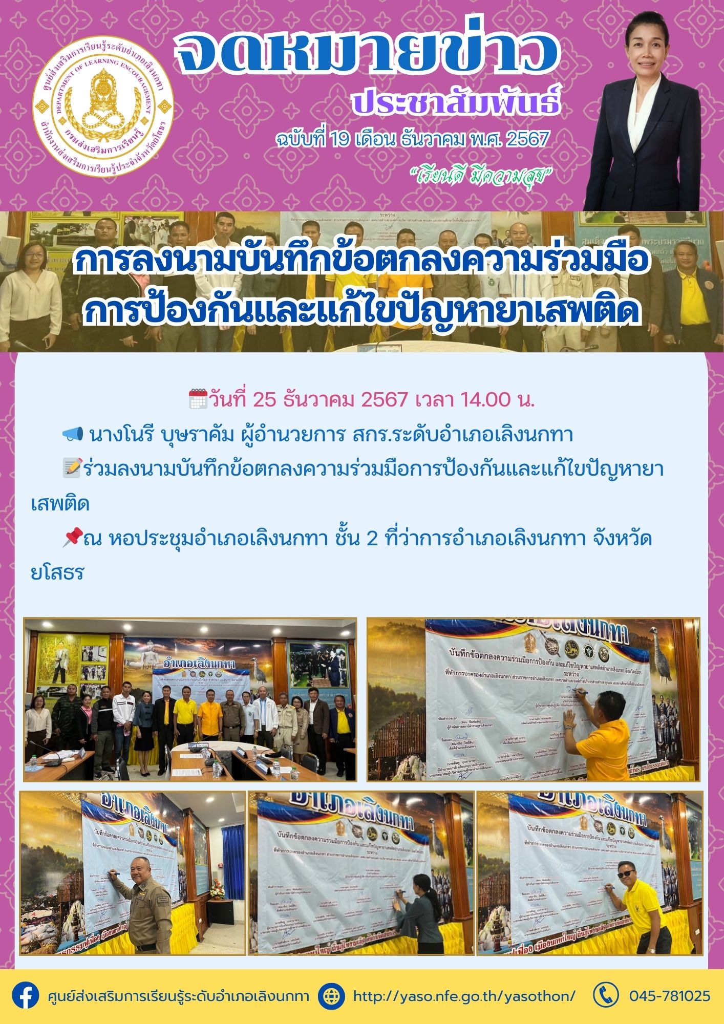 ร่วมการลงนามบันทึกข้อตกลงความร่วมมือการป้องกันและแก้ไขปัญหายาเสพติด