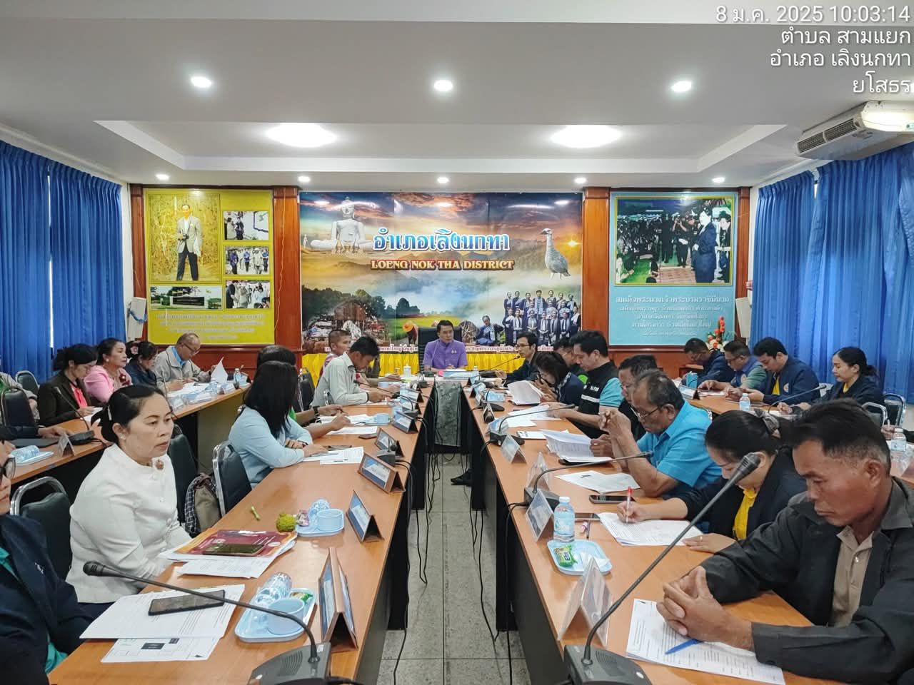 ร่วมการประชุมเพื่อเตรียมความพร้อมการจัดงานประเพณีบุญคูณลาน สืบสานประเพณี วิถีวัฒนธรรมชนเผ่า อำเภอเลิงนกทา ประจำปี 2568