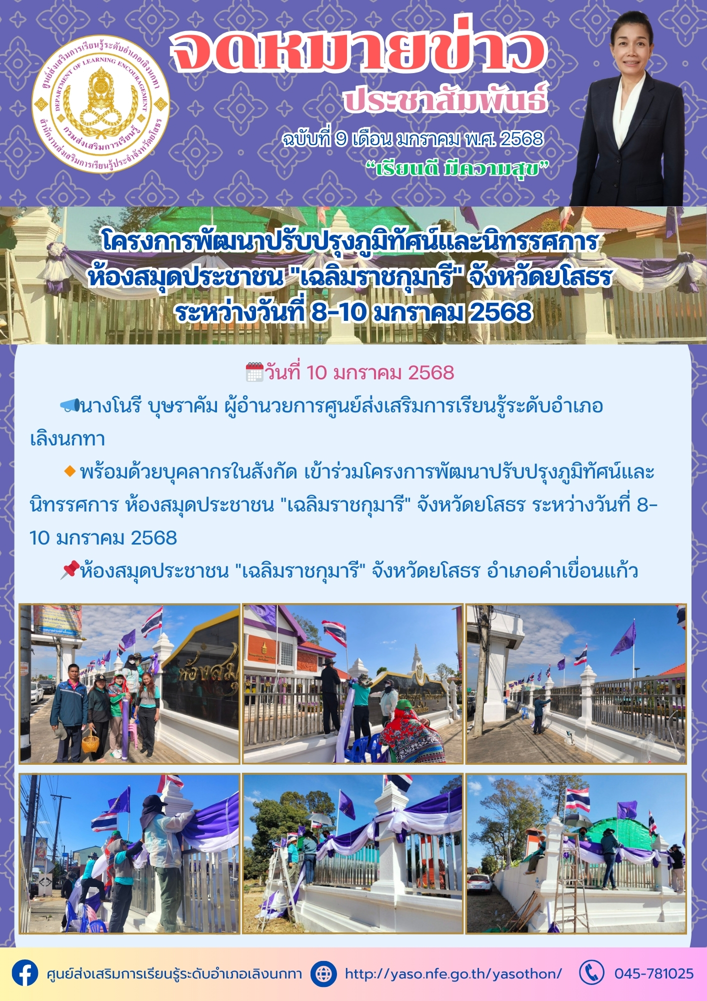 ร่วมโครงการพัฒนาปรับปรุงภูมิทัศน์และนิทรรศการ ห้องสมุดประชาชน 